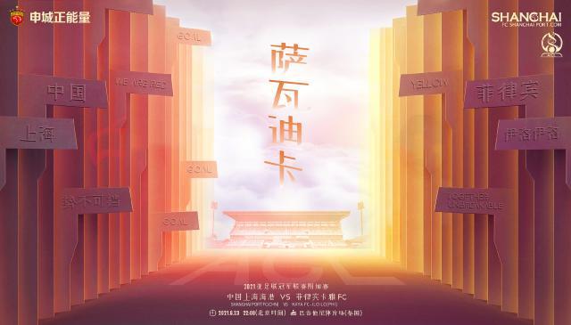 开云-亚冠前瞻：海港被国足出难题 打好资格赛=顾全大局